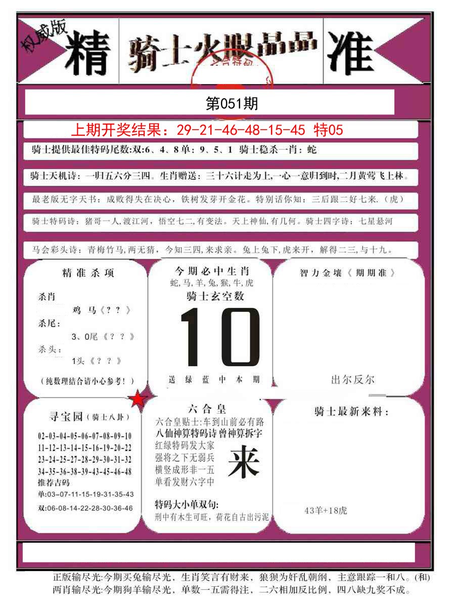 051期骑士火眼晶晶B[图]