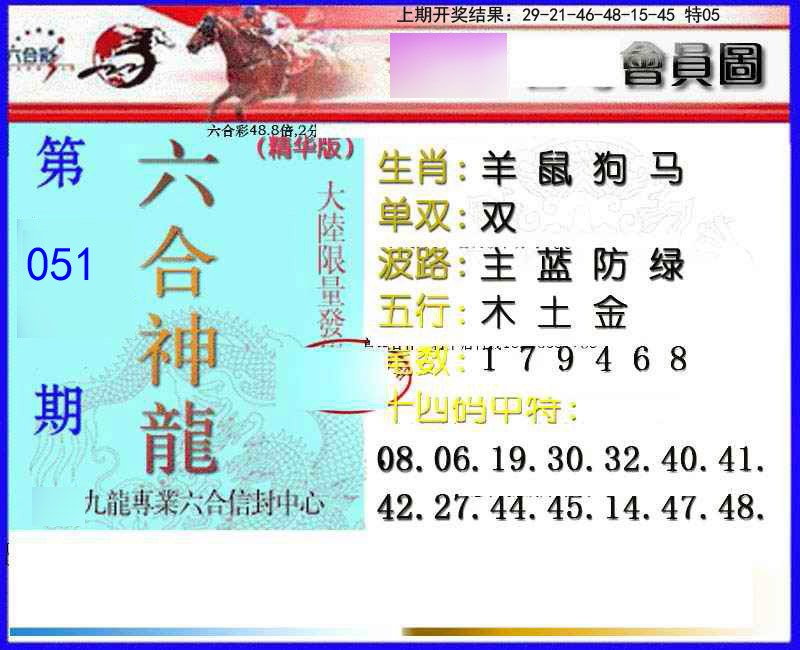051期六合神龙[图]