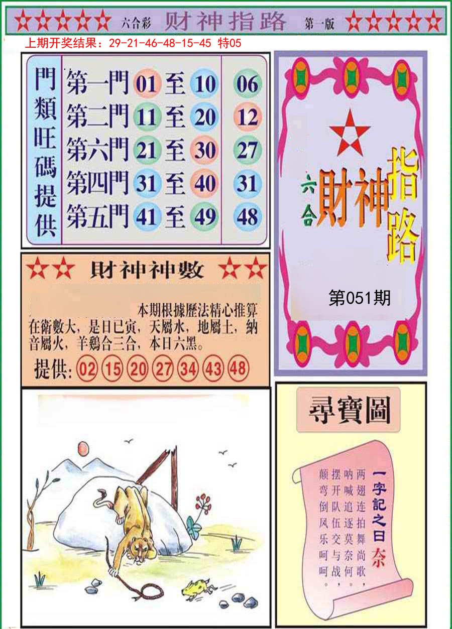051期财神指路A[图]