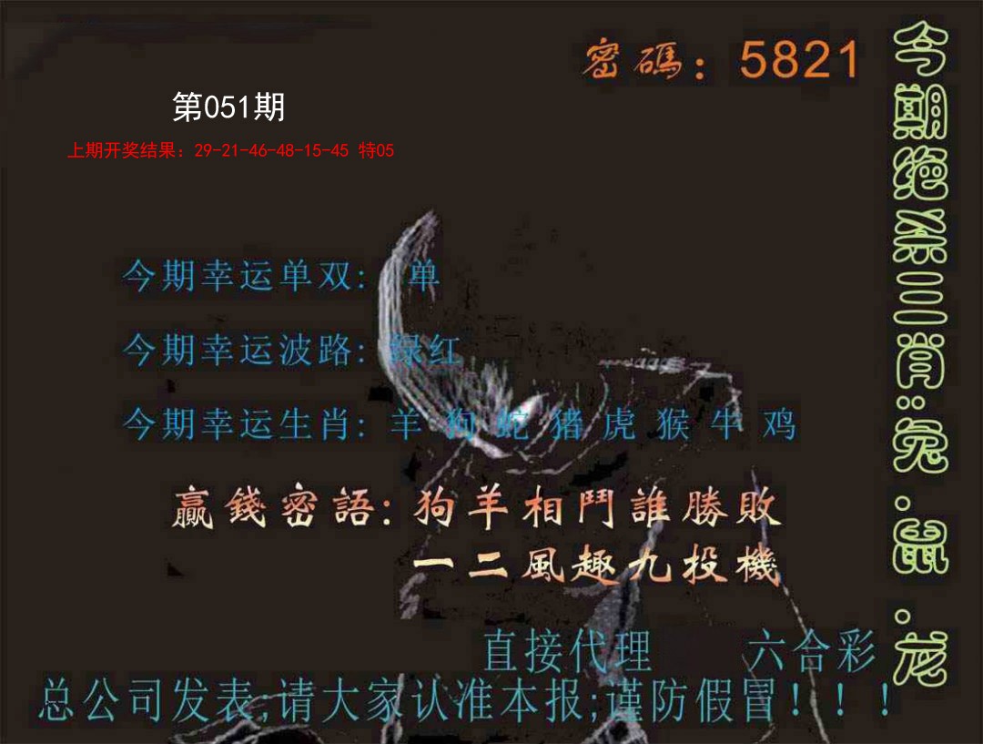 051期特码报[图]