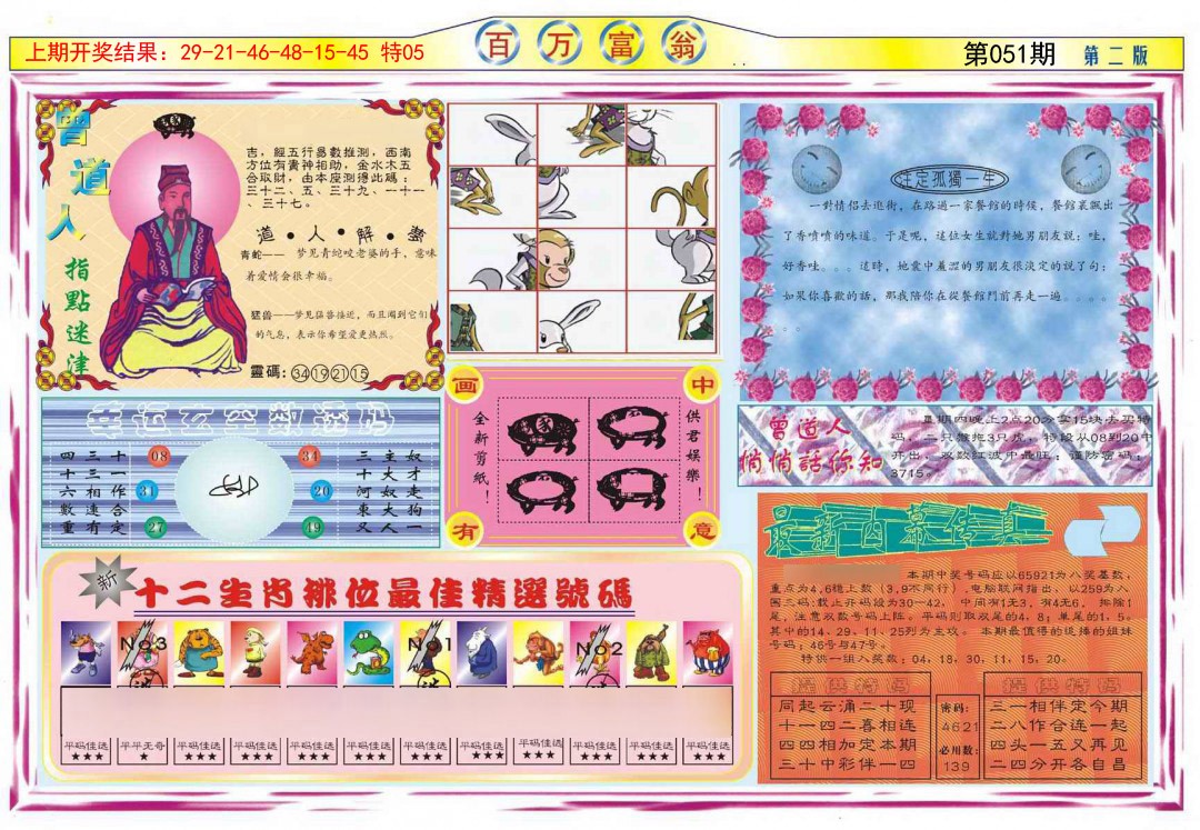 051期百万富翁B[图]