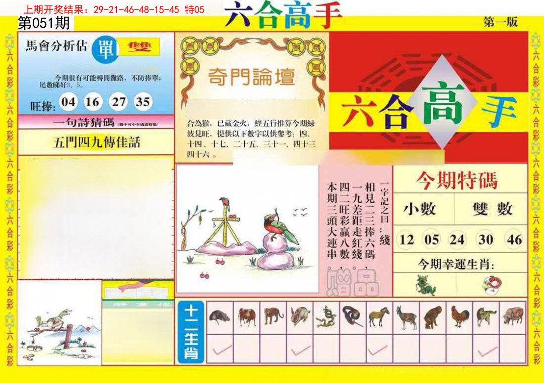 051期六合高手A[图]
