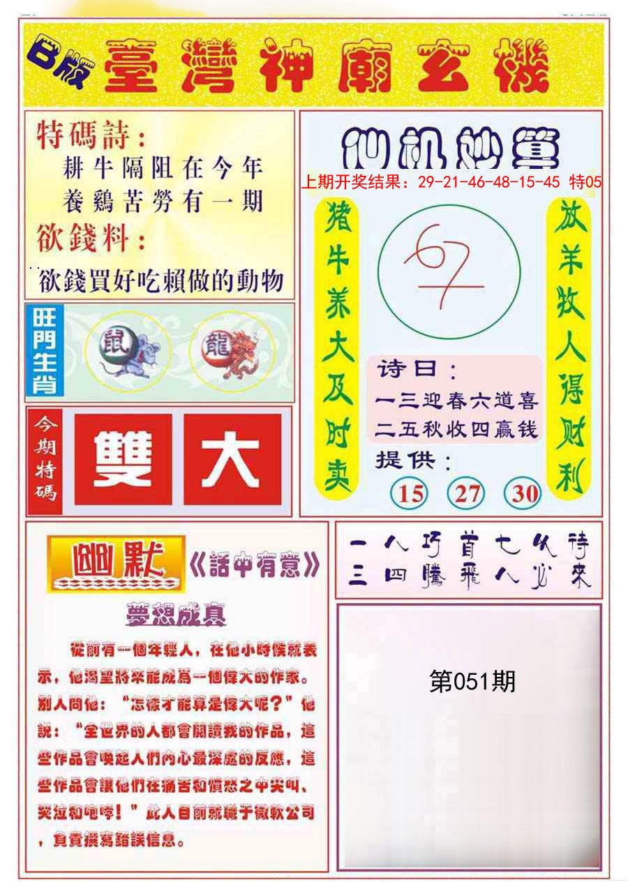 051期台湾神庙B[图]