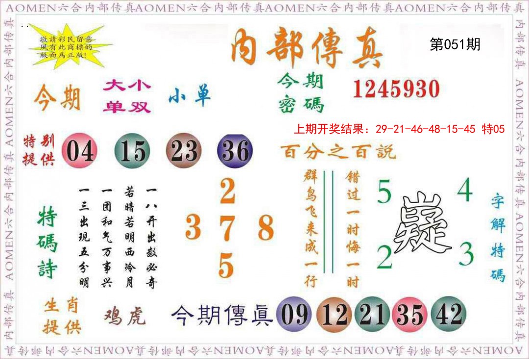 051期内部传真[图]