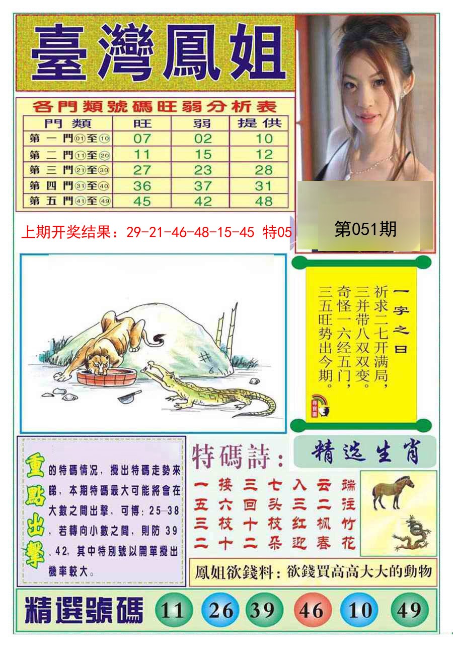 051期台湾凤姐[图]