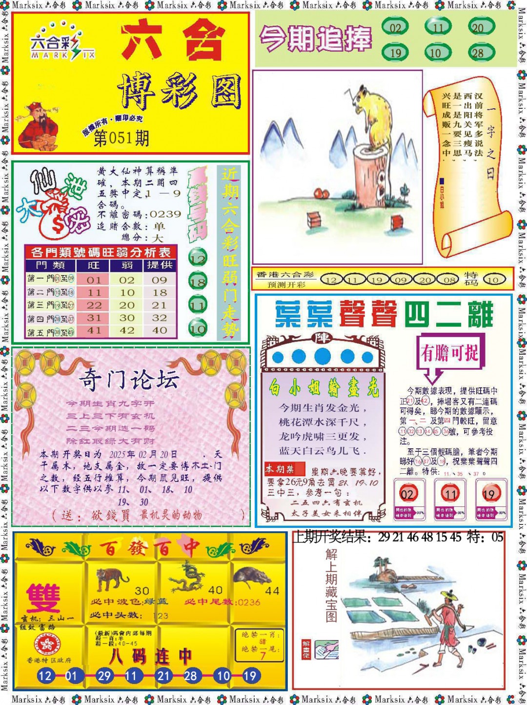051期六合博彩图[图]