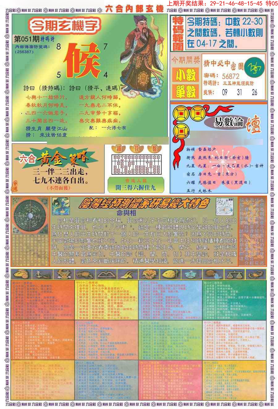 051期(新版)内部玄机B[图]