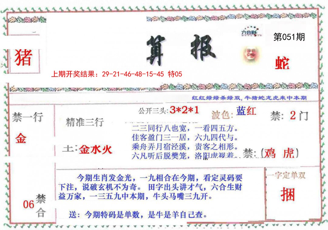 051期神算報[图]