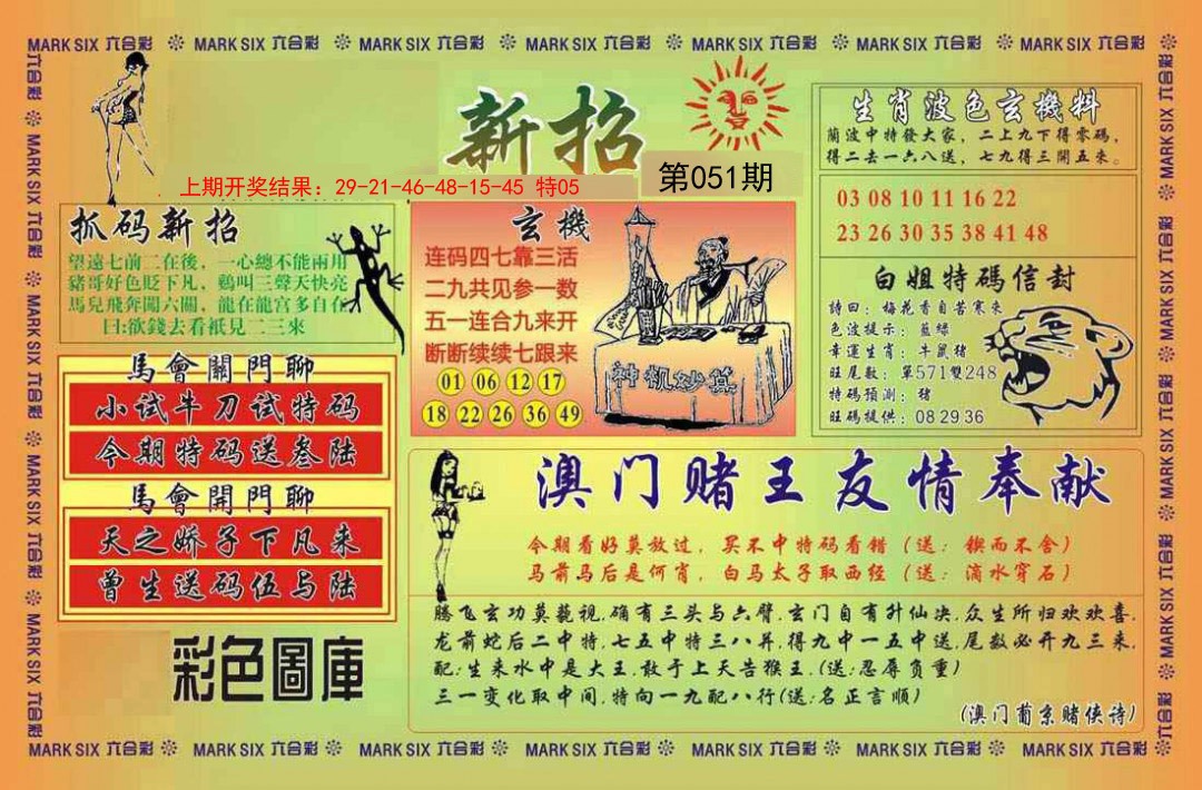 051期新招[图]