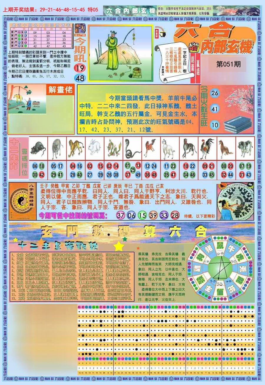 051期(新版)内部玄机A[图]