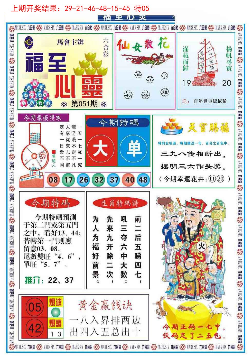 051期福至心灵[图]