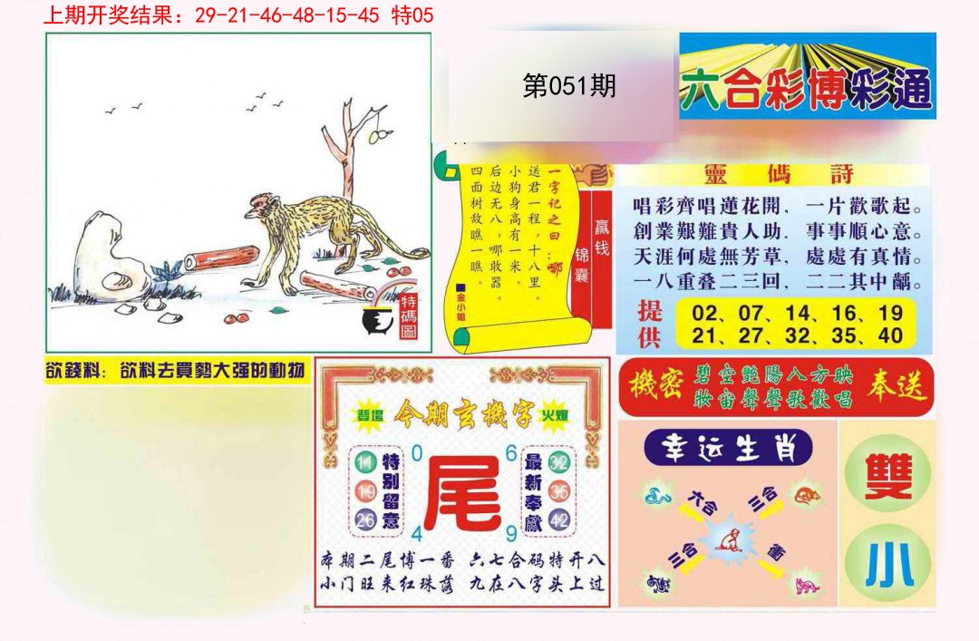 051期博彩通A[图]
