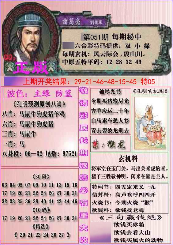 051期一代孔明报[图]