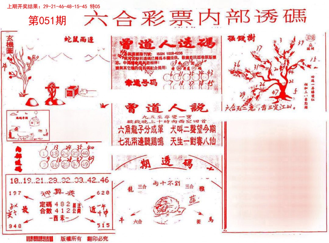 051期内部透码(信封)[图]