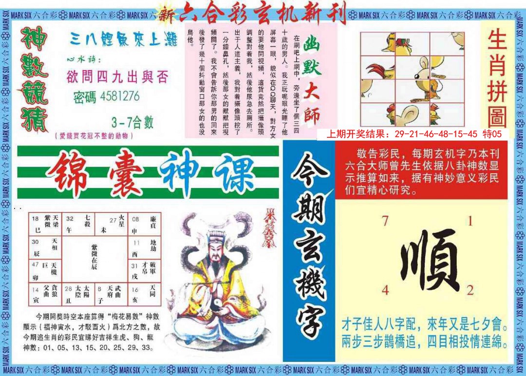 051期新六合彩特码新刊B[图]