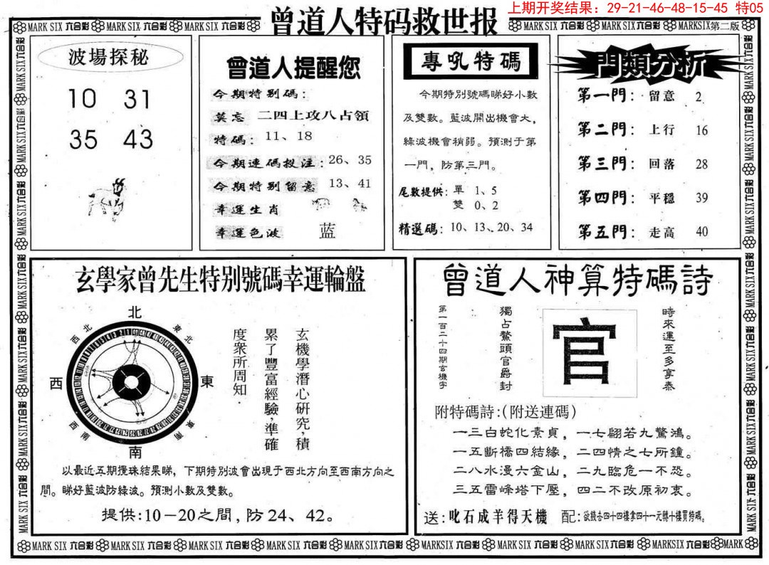 051期曾道人特码救世B[图]