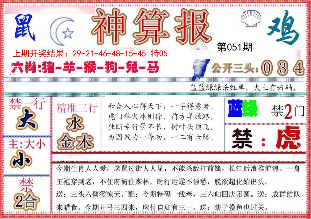 051期神算报(新版)[图]