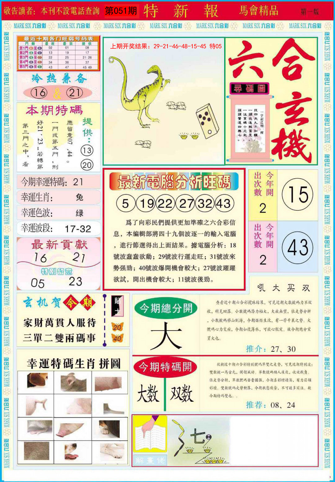 051期特新报A[图]