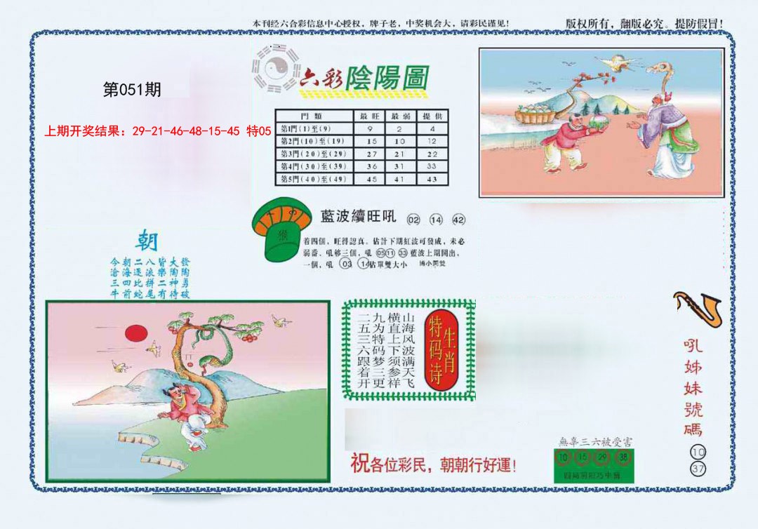 051期4-六合阴阳[图]