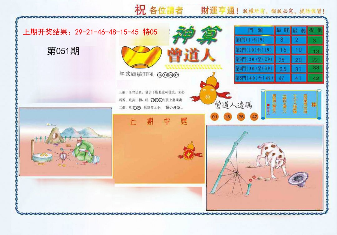 051期4-神算[图]