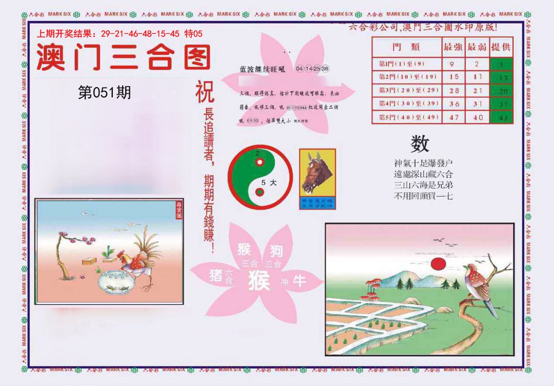 051期4-澳门三合[图]