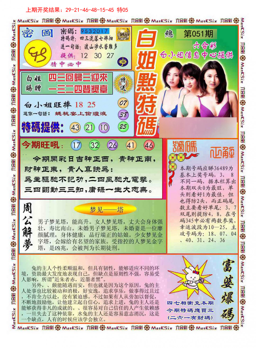 051期白小姐点特码[图]