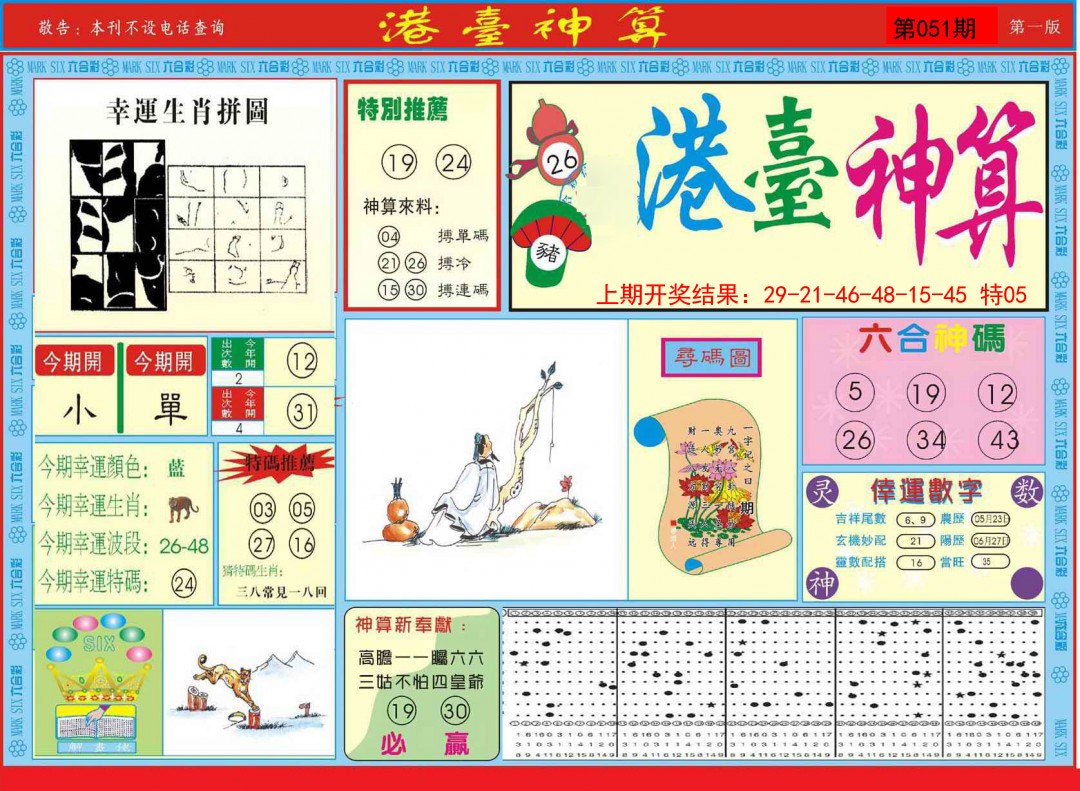 051期港台神算A[图]