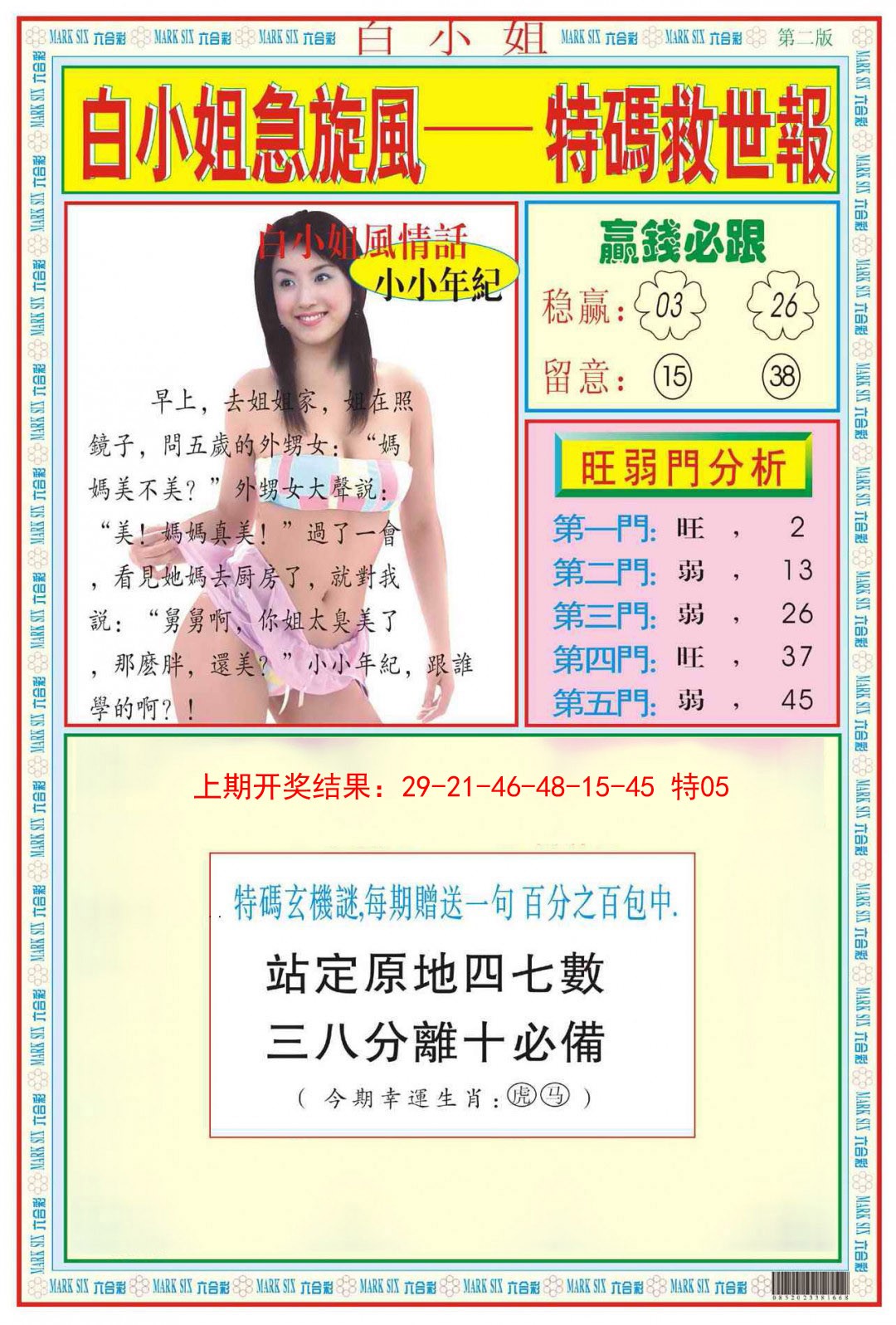 051期白小姐急旋风B[图]