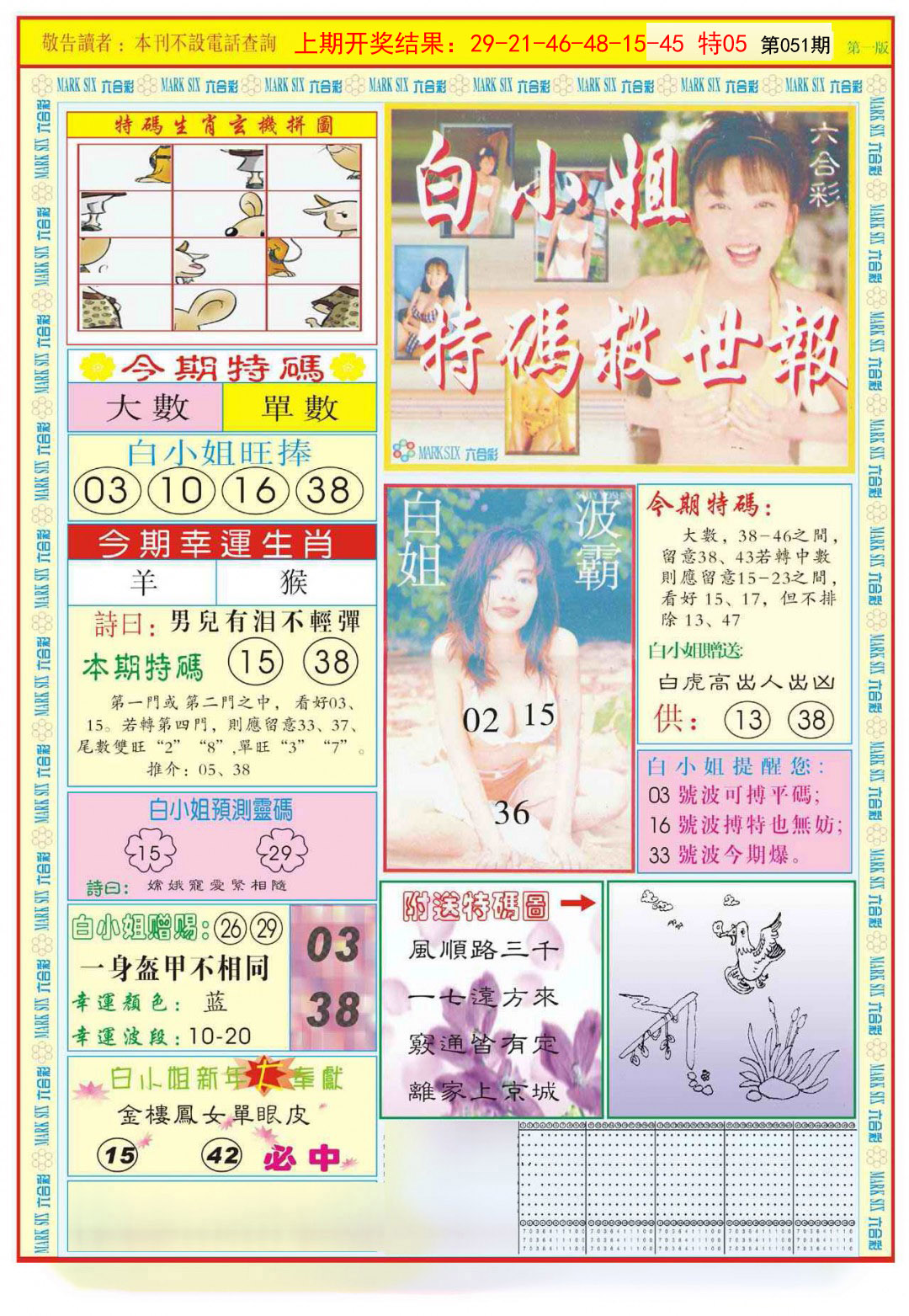 051期白小姐急旋风A[图]