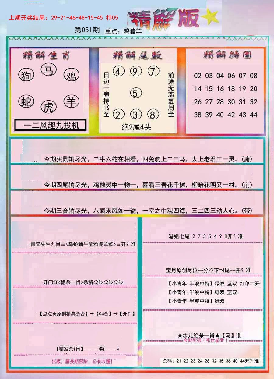 051期精解版[图]