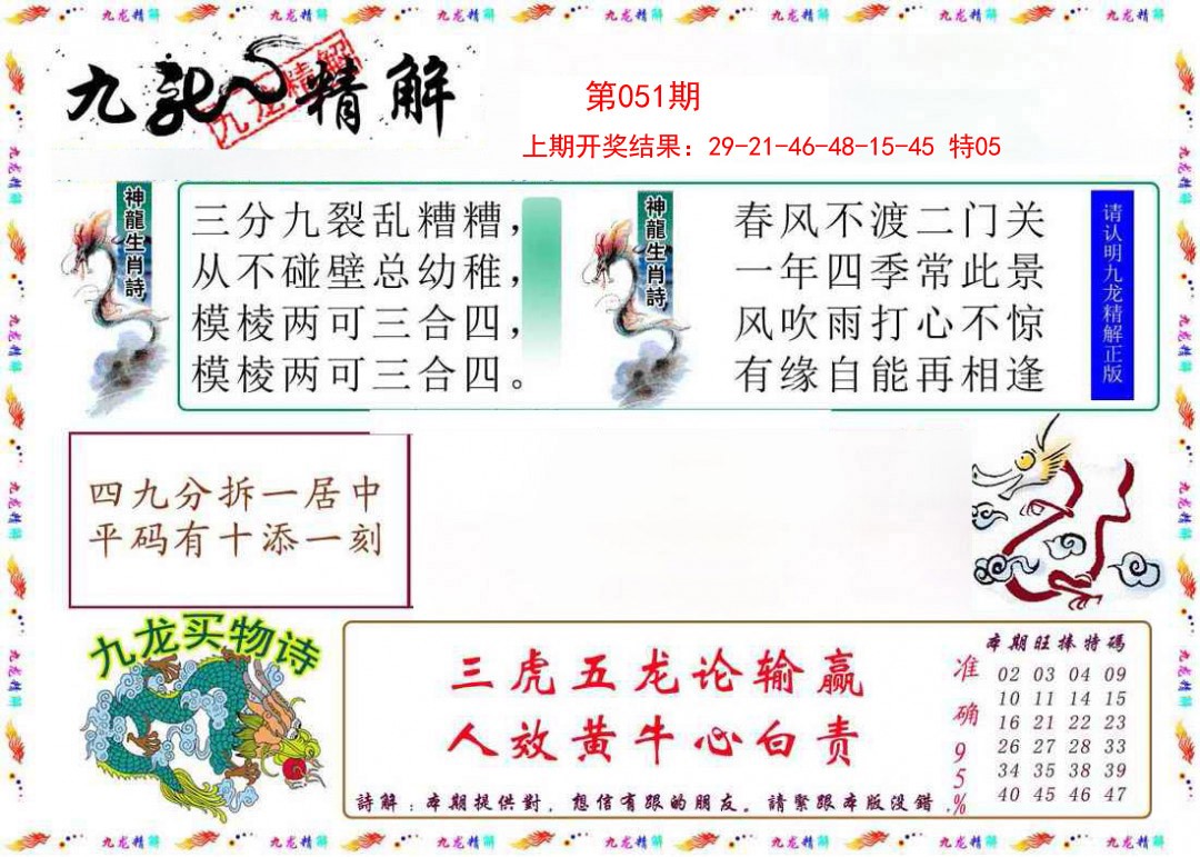 051期九龙精解[图]