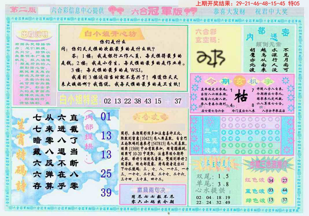 051期六合冠军版B[图]