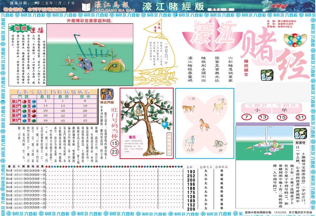 051期濠江赌经A[图]