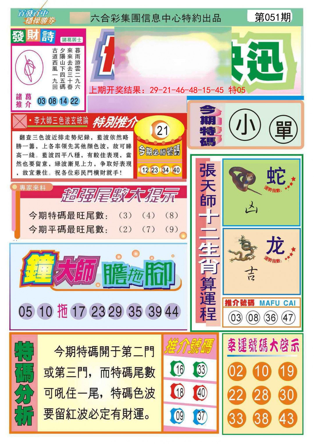 051期博彩快迅[图]