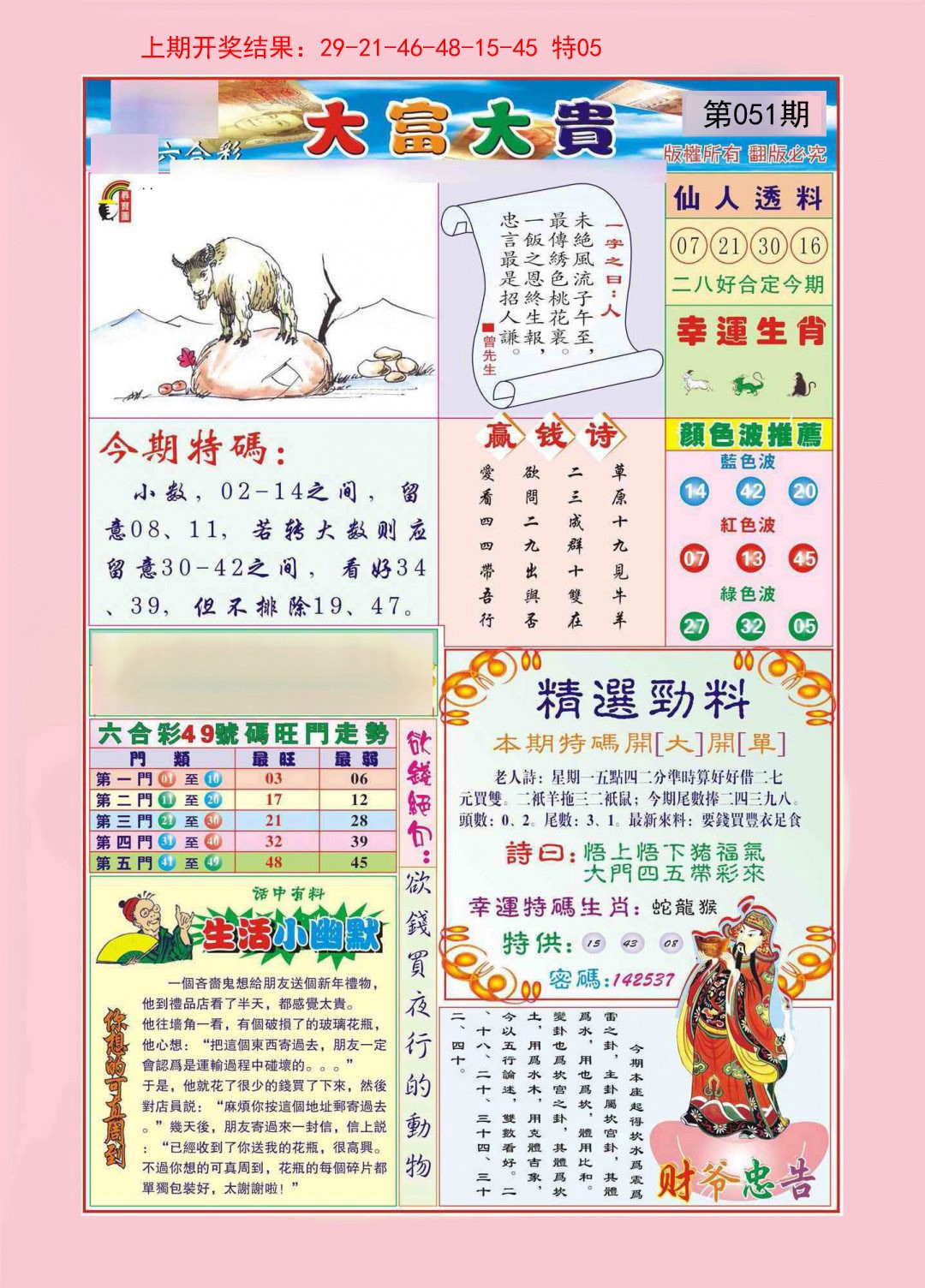 051期大富大贵[图]
