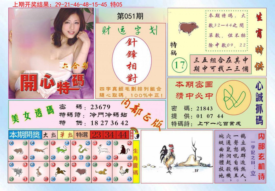 051期开心特码[图]