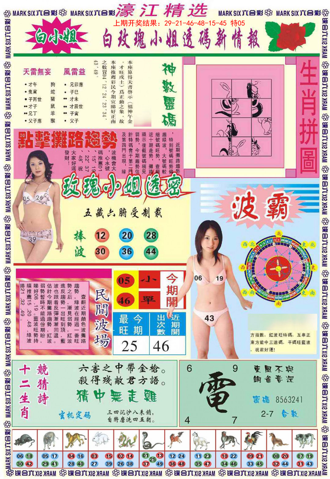 051期濠江精选B[图]