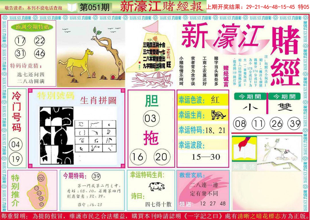 051期新濠江赌经A[图]