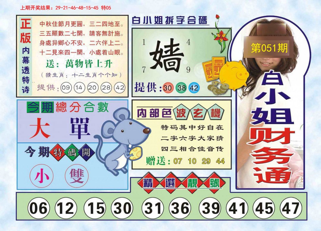 051期白小姐财务通[图]