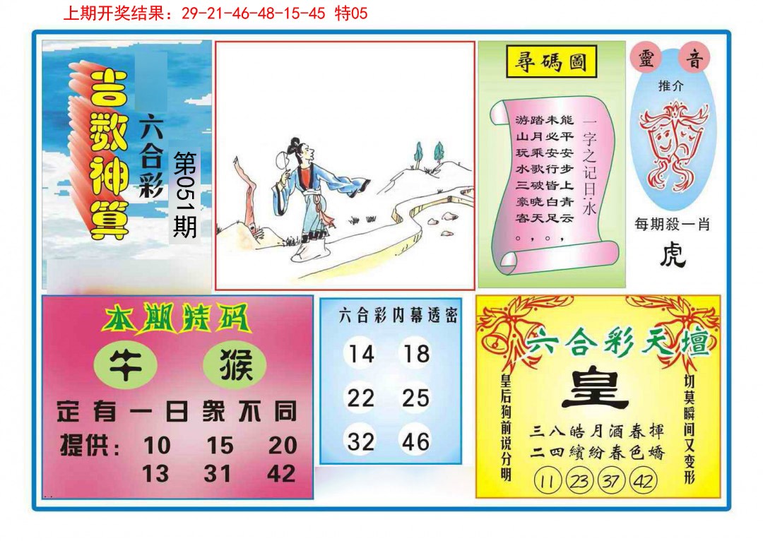 051期吉数神算[图]