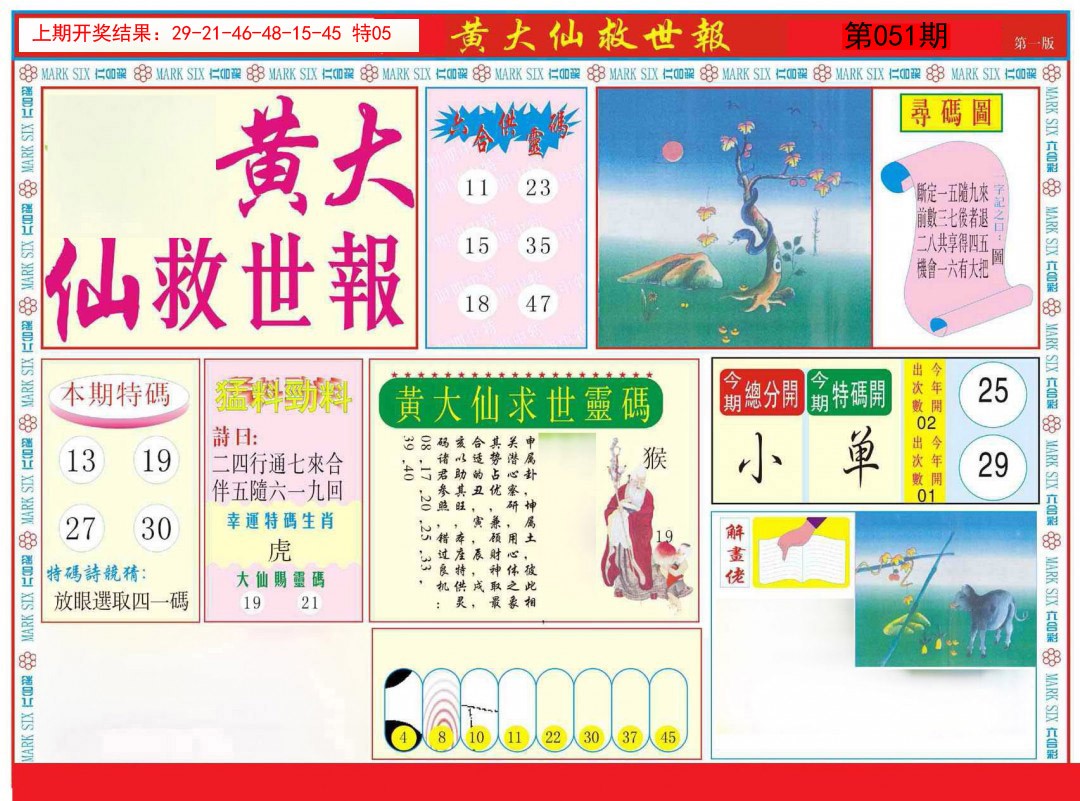 051期新黄大仙救世A[图]