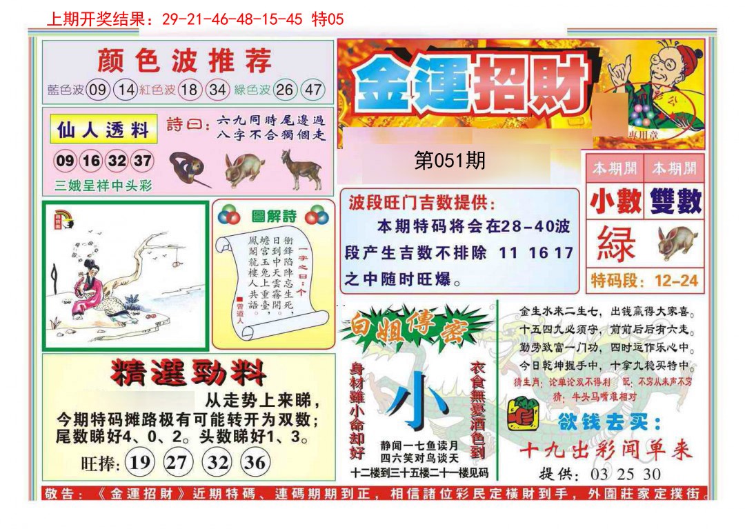 051期金运招财[图]