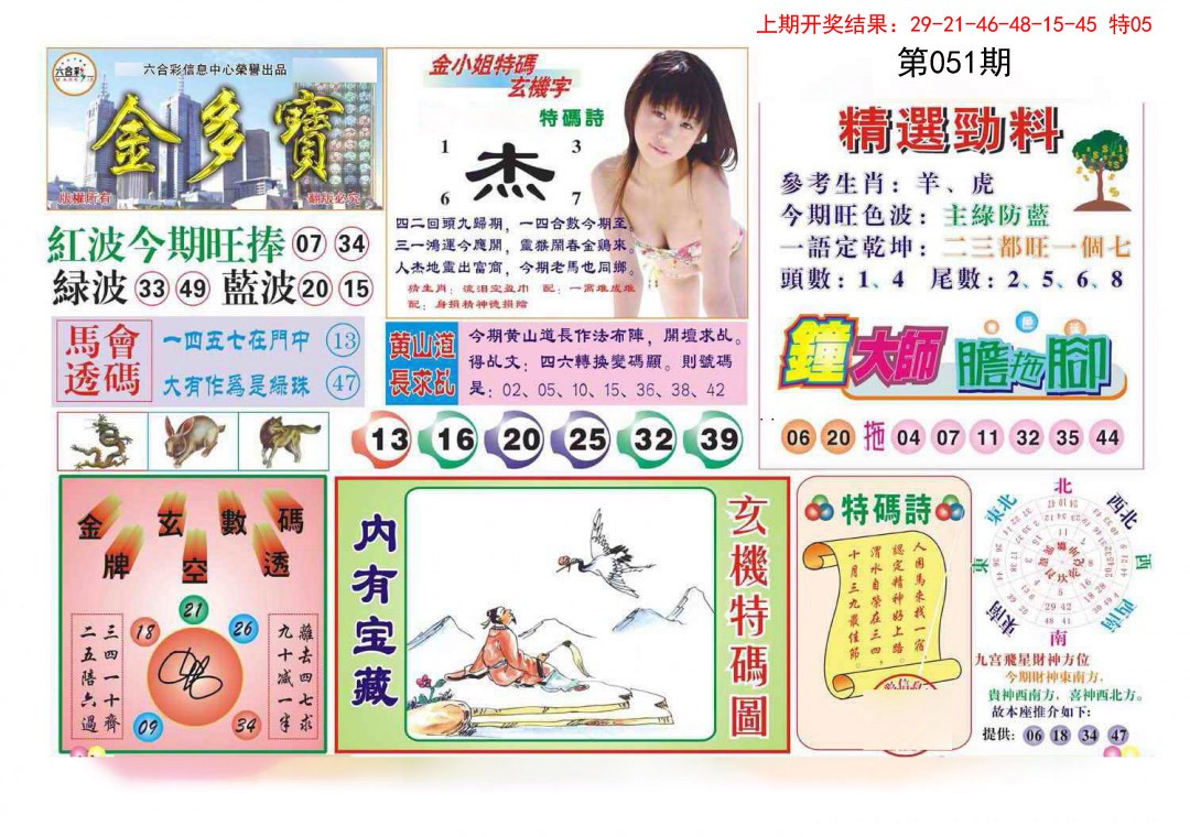 051期金多宝[图]
