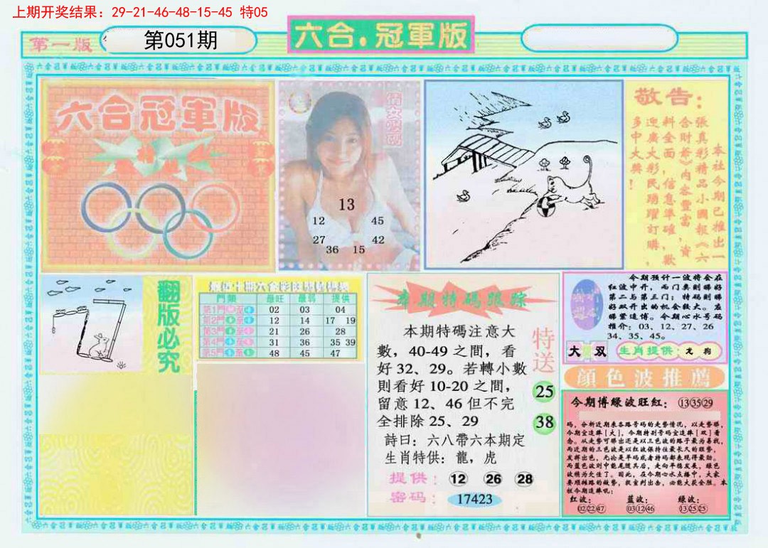 051期六合冠军版A[图]