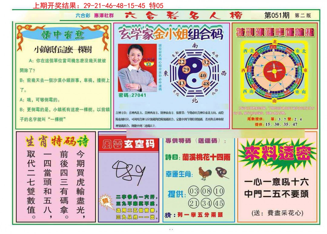 051期名人榜B[图]