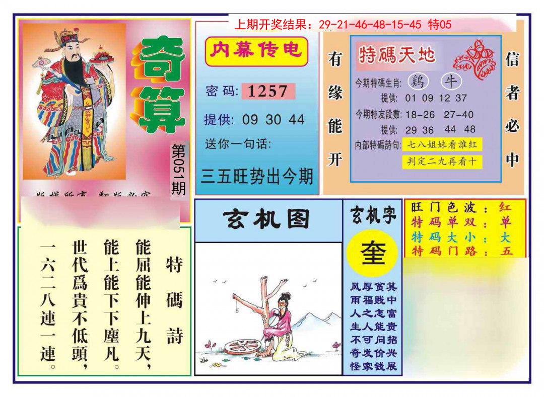051期奇算[图]
