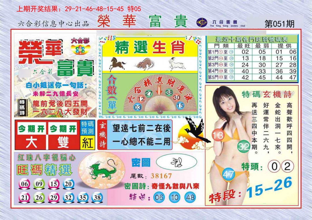 051期荣华富贵[图]