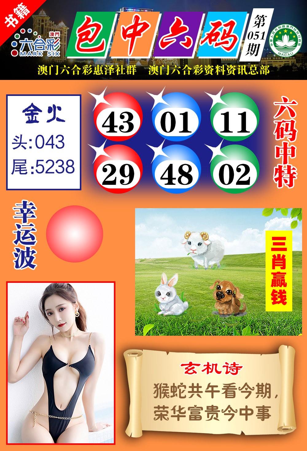 051期澳门包中六码[图]