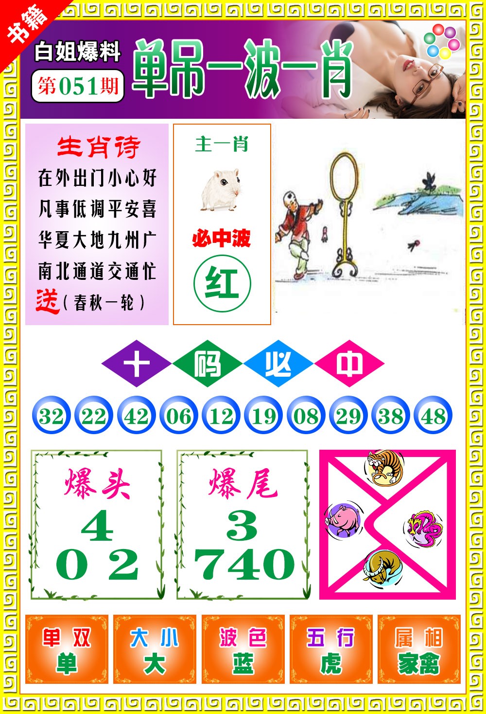 051期澳门白姐暴肖[图]