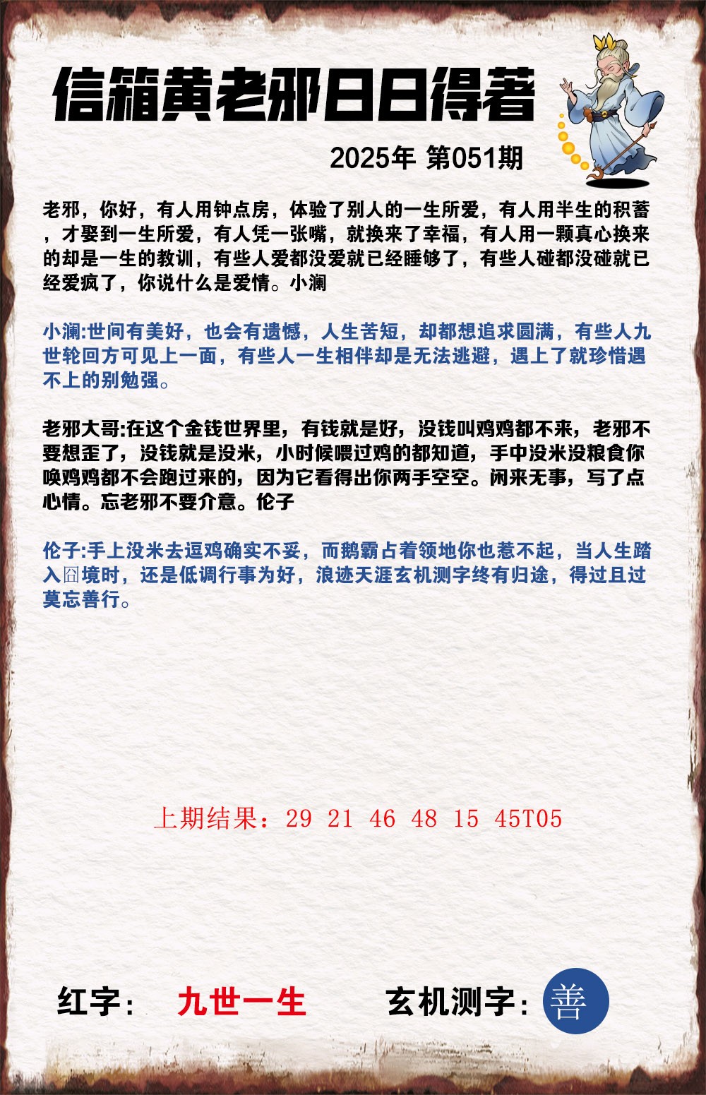 051期黄老邪信箱A[图]